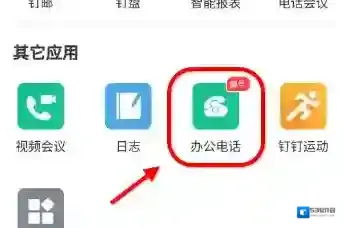 钉钉点击