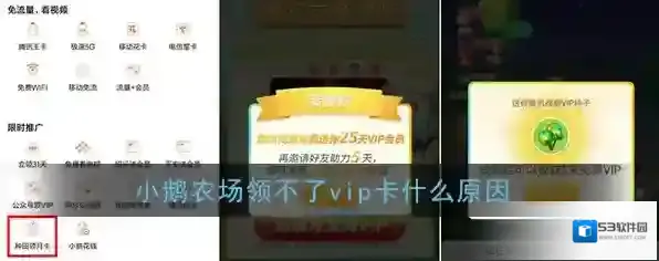 《腾讯视频》小鹅农场领不了vip卡解决办法