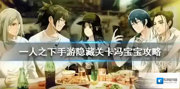 一人之下冯宝宝