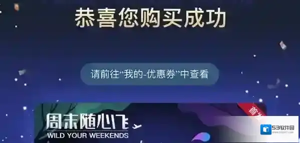 东方航空购买