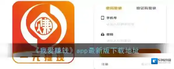 我爱赚钱新手任务