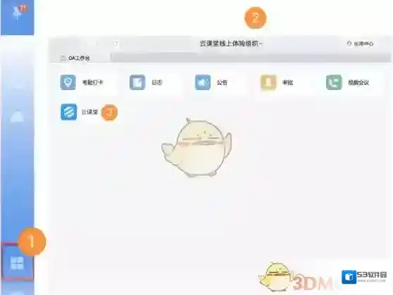 钉钉点击