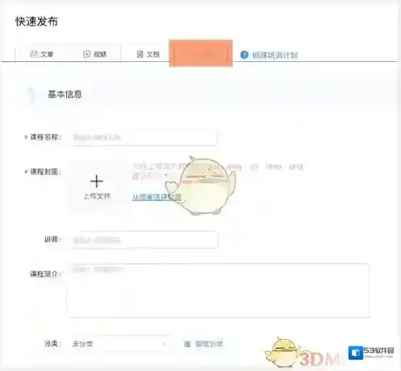 钉钉课程