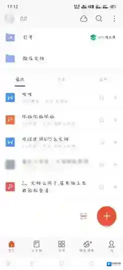 WPS Office点击