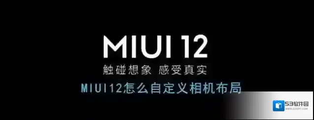 miui12拍照