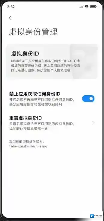 miui12身份