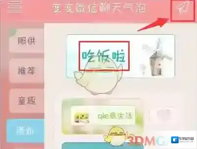变变微信聊天气泡软件