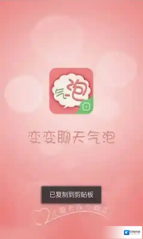 变变微信聊天气泡气泡
