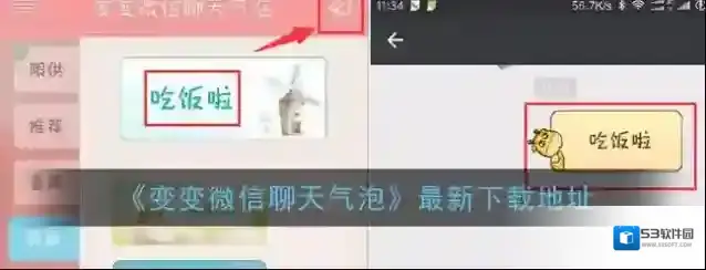 变变微信聊天气泡聊天气泡