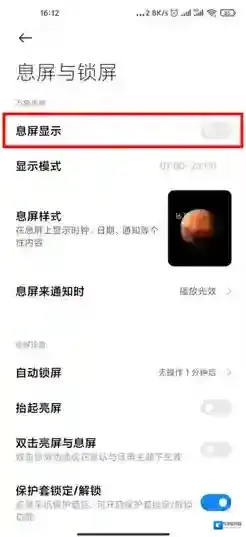 miui12熄屏时钟
