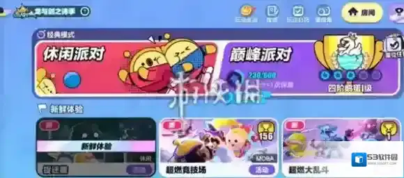 蛋仔派对竞技场