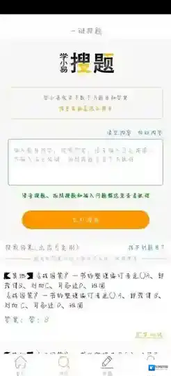 学小易搜题