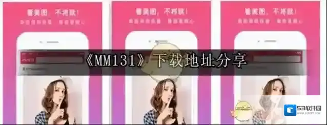 《MM131》下载地址分享