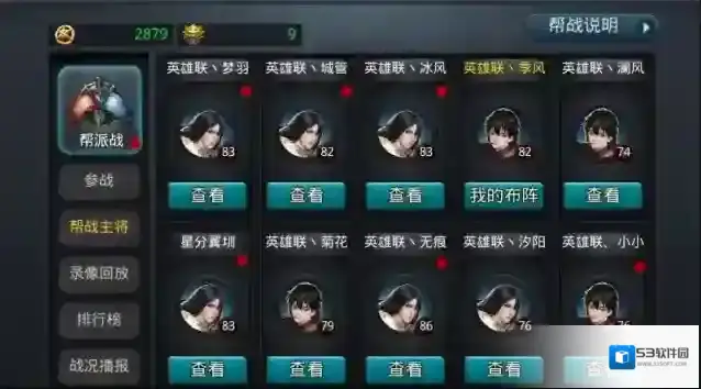 乱斗西游2帮派