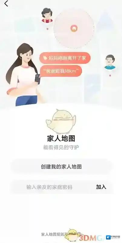 高德地图老人