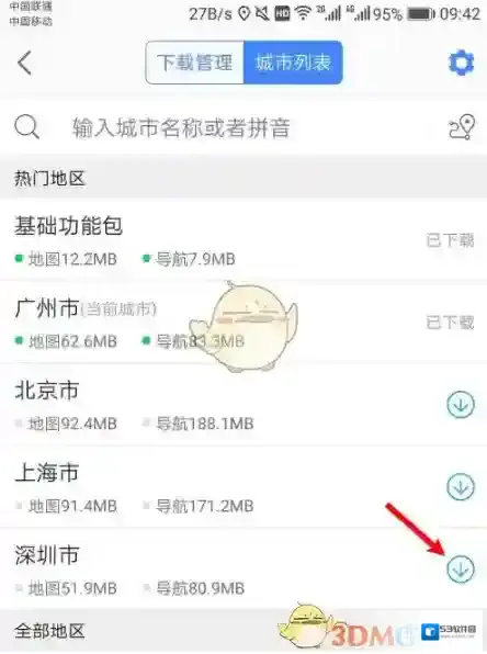 高德地图下载