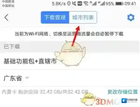 高德地图离线地图