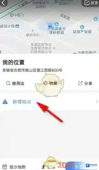 高德地图新增