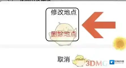 高德地图点击图标