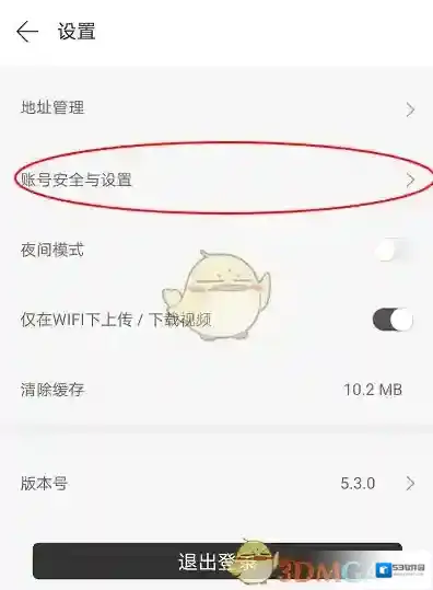 拾柒设置
