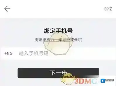 拾柒手机号绑定