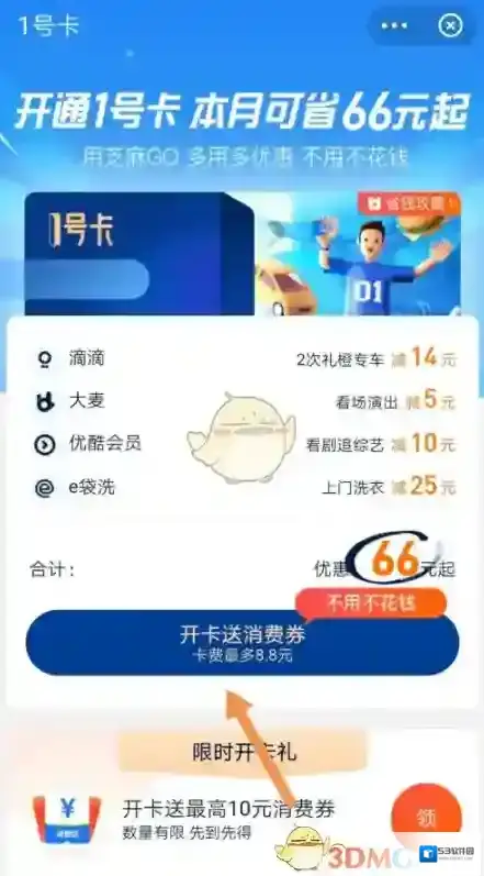 支付宝卡包