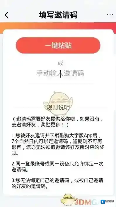 酷狗音乐邀请