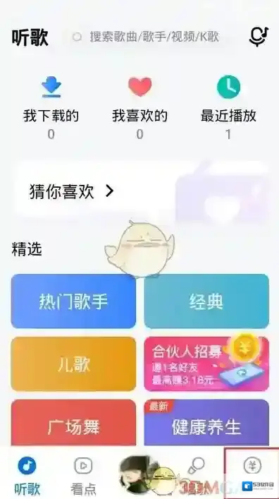 酷狗音乐填写邀请码