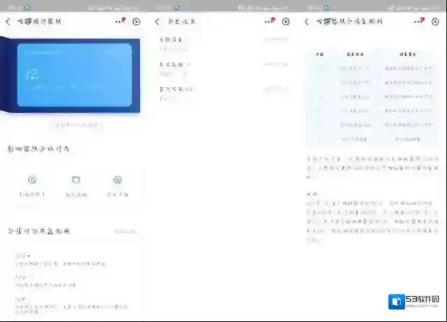 哈罗单车骑行