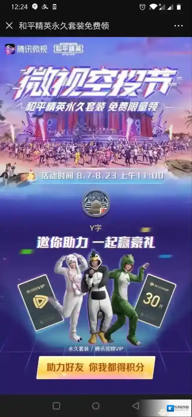 微视和平精英