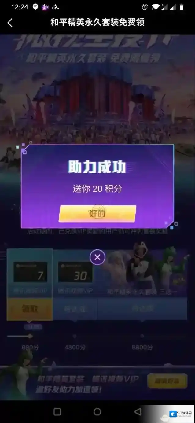 微视助力