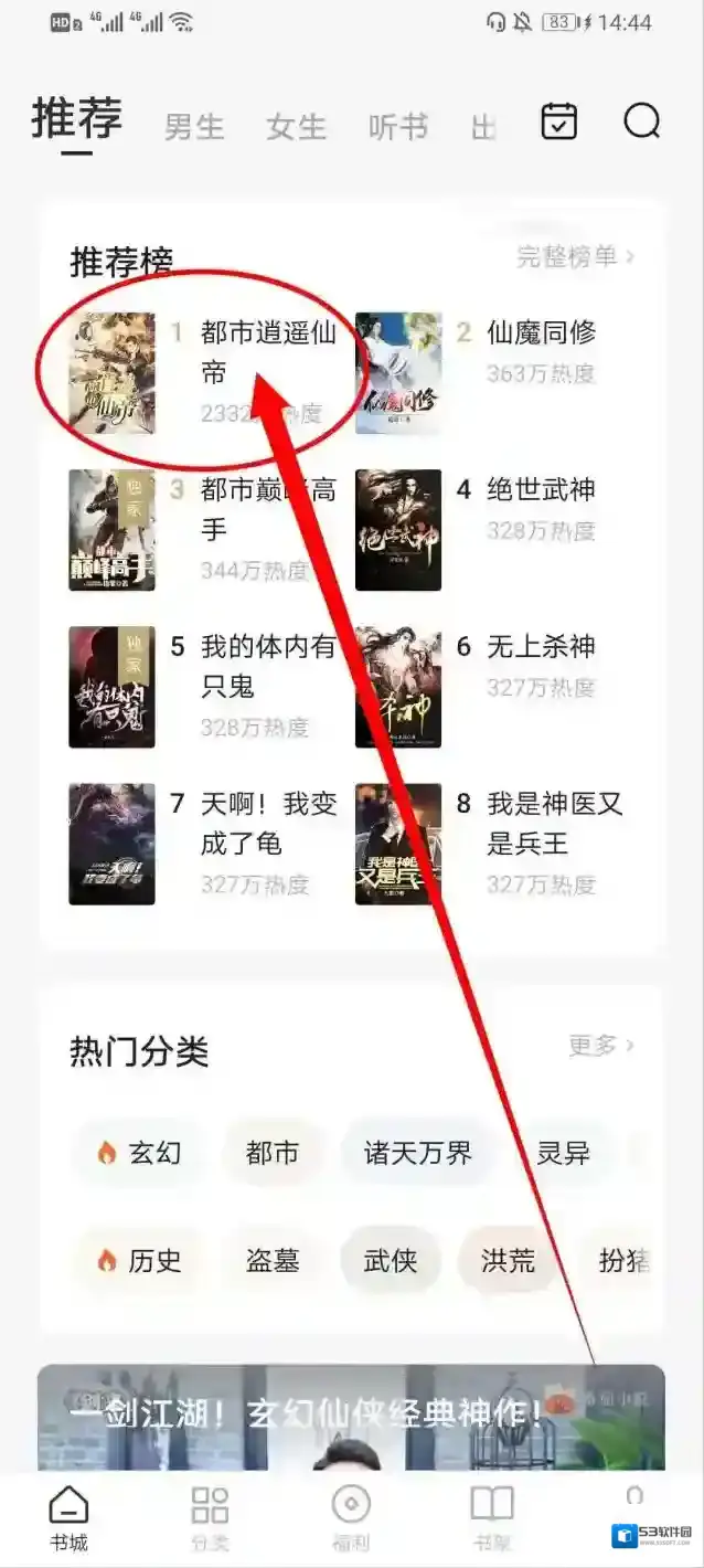 番茄小说点击
