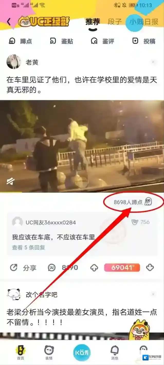 UC浏览器蹲点