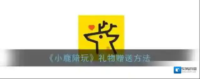 小鹿陪玩聊天室