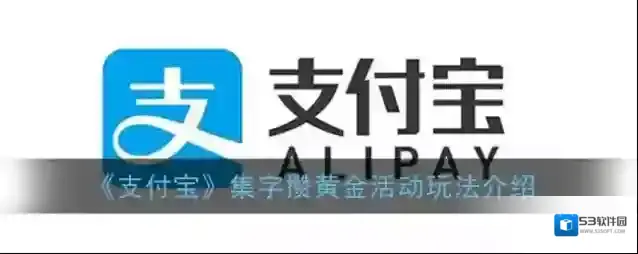 支付宝黄金