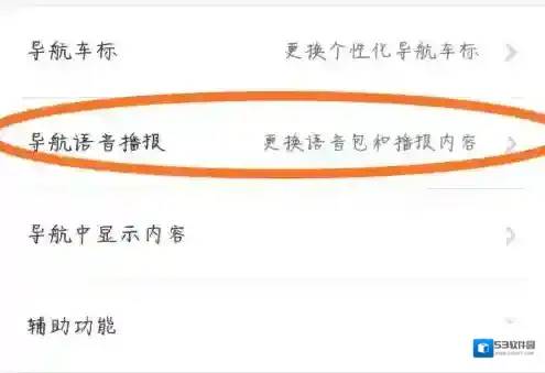 百度导航设置