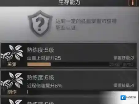 明日之后生存技能怎么升级的好