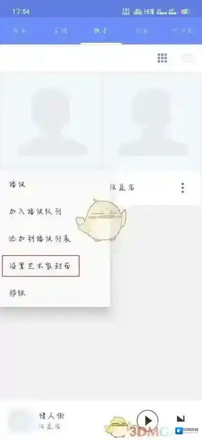 APlayer更换