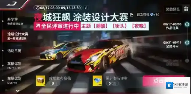 巅峰极速开学季活动
