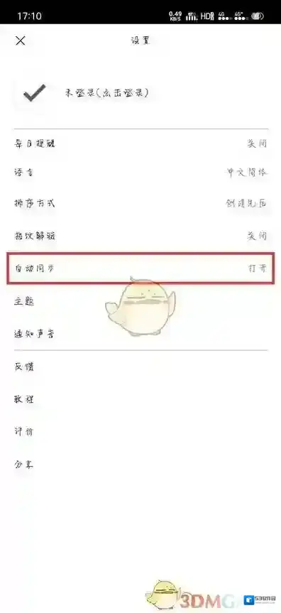 极简待办点击