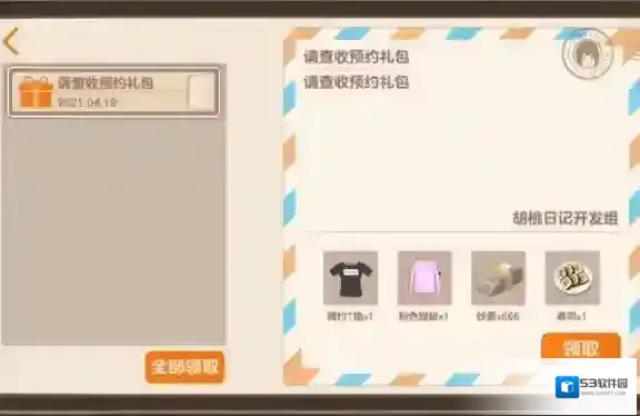 胡桃日记桃气