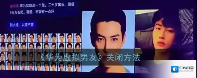 《华为虚拟男友》关闭方法