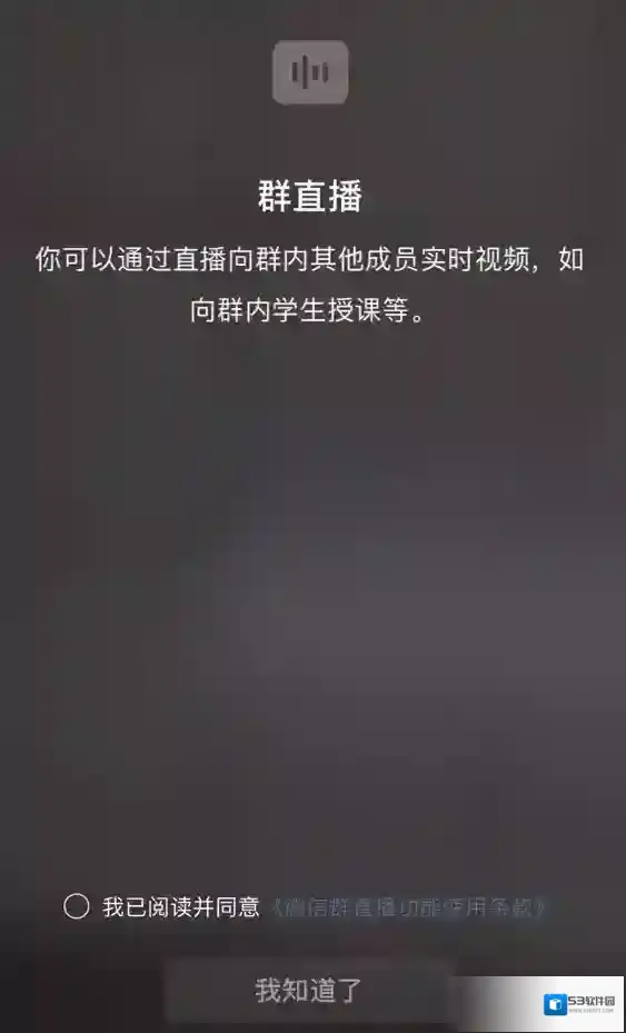 微信群直播