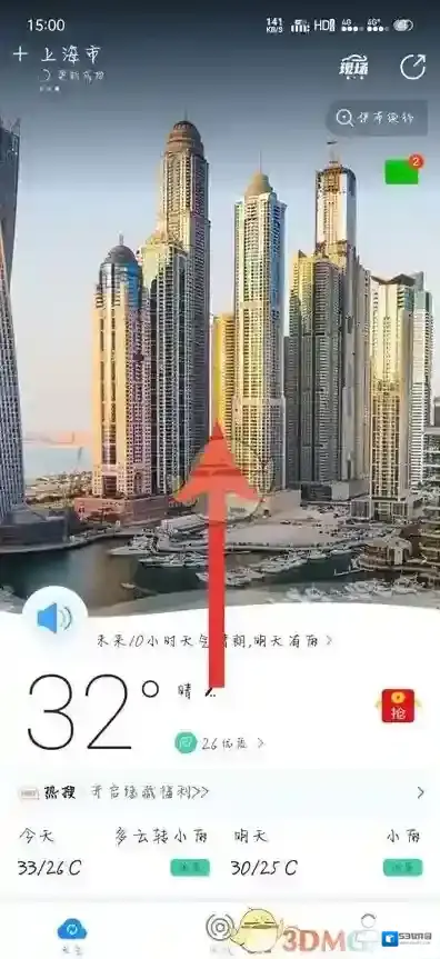 最美天气温度