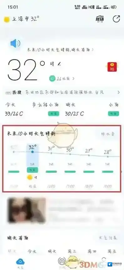 最美天气查看