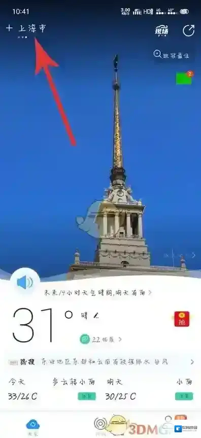 最美天气信息