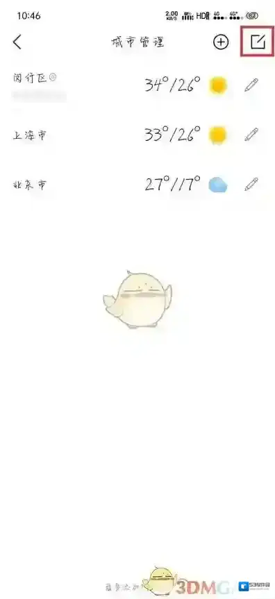 最美天气删除