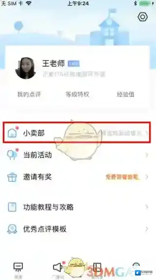 班级优化大师点击