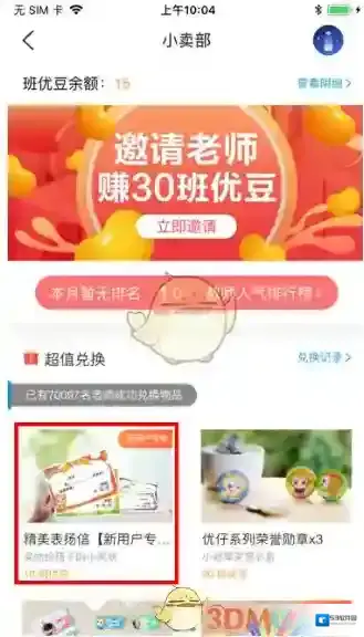 班级优化大师小卖部