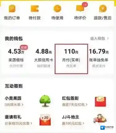 美团还款